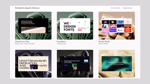 We've created a national platform for Design Agencies in Bulgaria